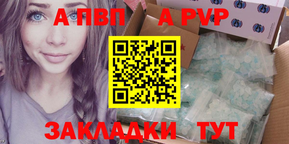 A-PVP крисы CK Прокопьевск