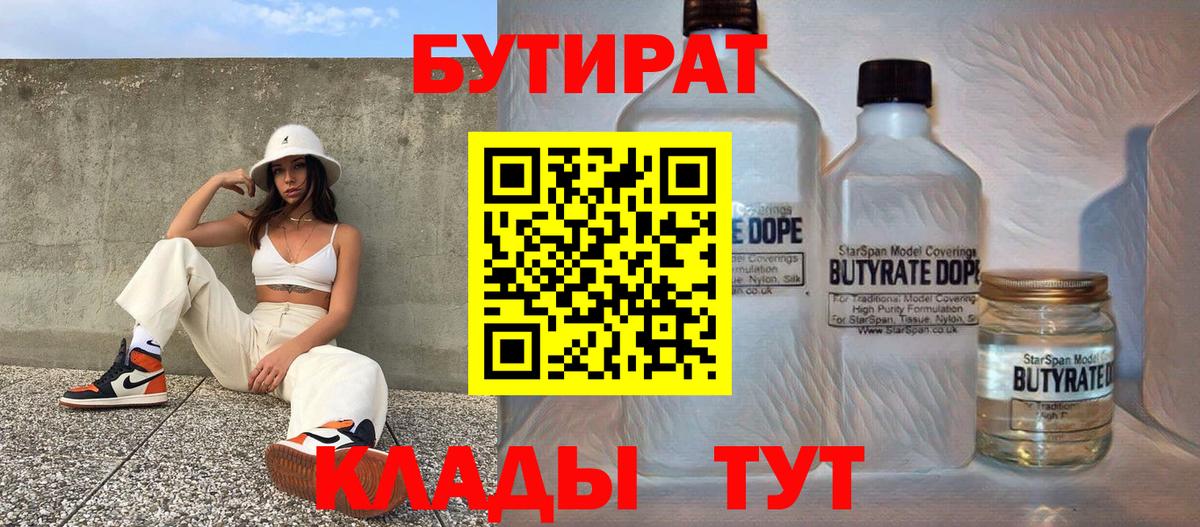 Бутират буратино  Бутират  Прокопьевск  Вход с VPN 