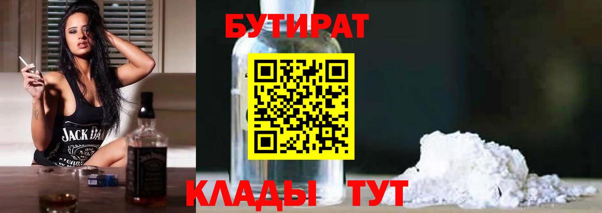 Бутират жидкий экстази Прокопьевск