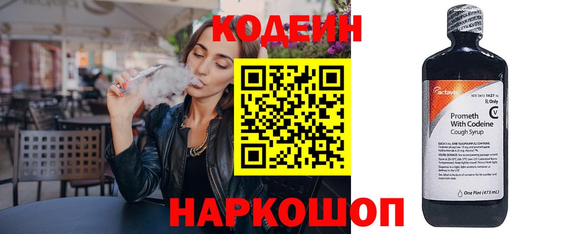 Прокопьевск  Кодеиновый сироп Lean Purple Drank  Кодеин Purple Drank  Вход с VPN 