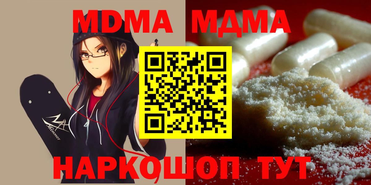 Прокопьевск  МДМА VHQ  Вход с VPN  МДМА Molly 