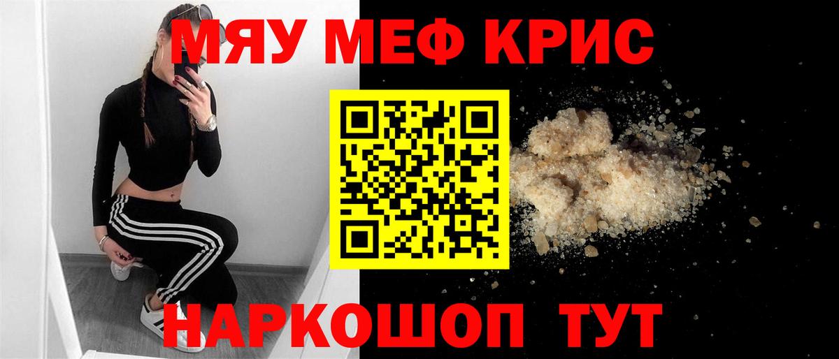 Меф мяу мяу кристаллы Прокопьевск