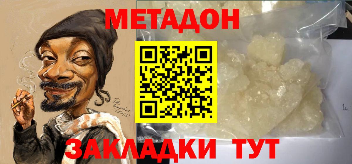 Прокопьевск  МЕТАДОН мёд  hydra ONION  Вход с VPN  Метадон белоснежный 
